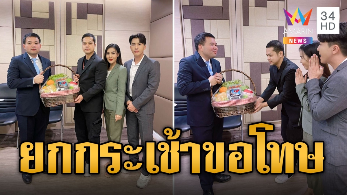 ปรับความเข้าใจกันแล้ว! นักข่าวยกกระเช้าขอโทษ "ธนดล" ที่ปรึกษา"ธรรมนัส"