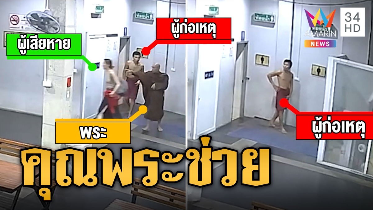 โชเฟอร์นุ่งผ้าลวนลามสาวฝรั่งในห้องน้ำ บขส.หลวงพ่อเห็นท่าไม่ดีวิ่งช่วย