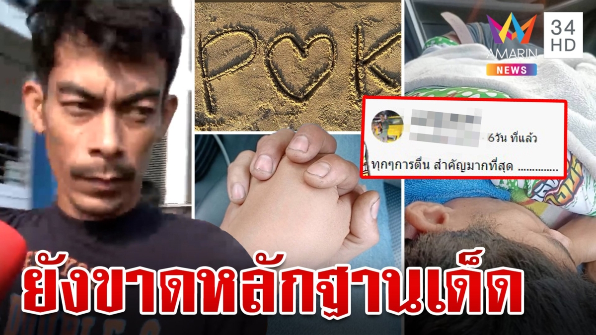 "ช่างกิต" ปิดปากเงียบ ยังหาปืนหลักฐานสำคัญไม่เจอ เจอแต่หลักฐานการคลั่งรัก