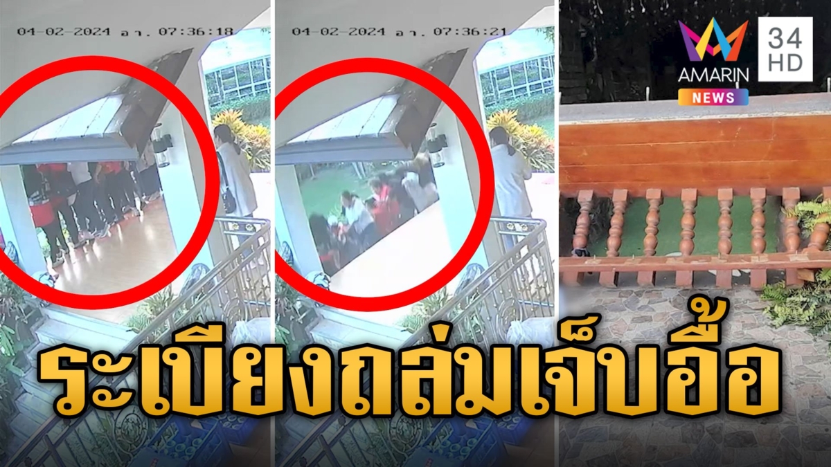 หวิดตายหมู่! อสม.รวมตัวถ่ายรูป ระเบียงถล่มร่วงลงมายกแผง