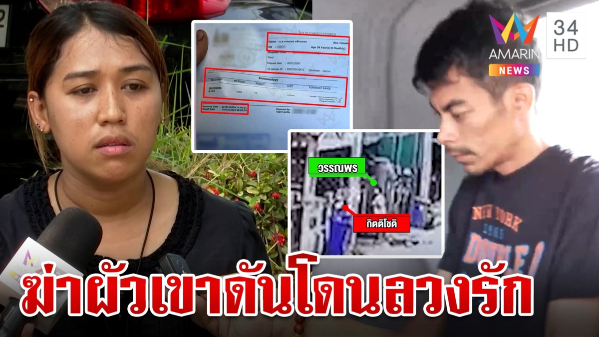 สุดพีกพรท้องทิพย์ทำไอ้กิตอุ้มฆ่าผัวหวังเสวยสุขร่วม หารู้สาวกกผัว 3 คืนอุ้มฆ่า