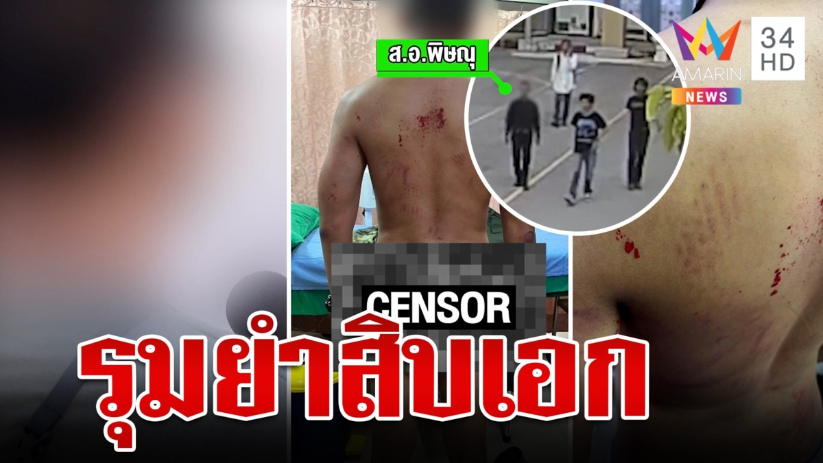 สิบเอกโดนแก๊งรุ่นพี่รับน้องโหด ปิดห้องรุมสกรัม ไฟลนทั้งตัว  บิ๊กต่าย จี้สางคดี