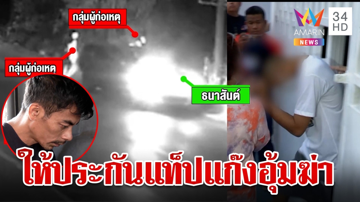 ศาลให้ประกัน "แท็ป"หนึ่งในแก๊งอุ้มฆ่าหนุ่มโรงงาน ช่างกิตตรอมใจเครียดเรื่องคดี