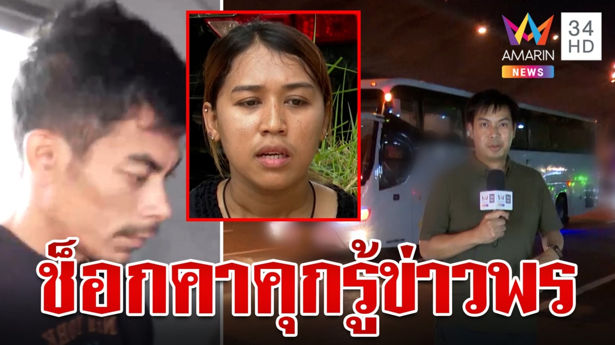 อมรินทร์ย้อนเส้นทางแก๊งฆ่าสะกดรอยเหยื่อก่อนอุ้มเชือด ไอ้กิตซึมรู้ข่าวพรโลก8ใบ