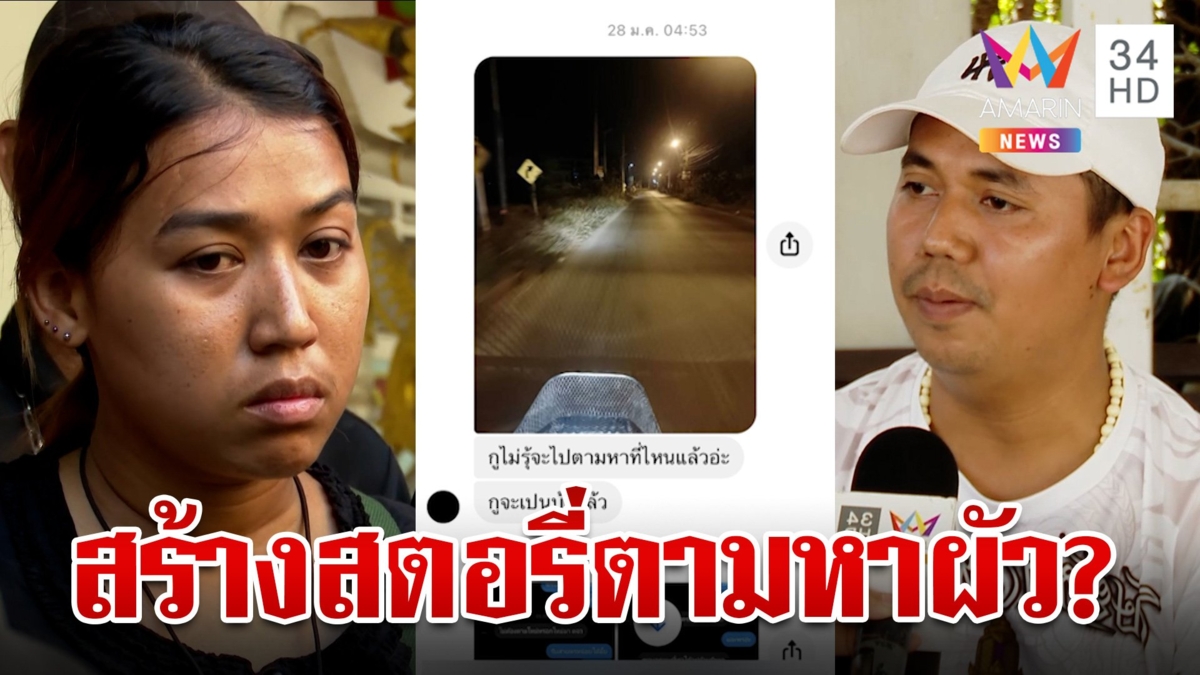 จับโกหก"สาวพร"หาผัวสร้างหลักฐานคืนอุ้ม เพื่อนฉะแกล้งบีบน้ำตาขอโทษใหม่