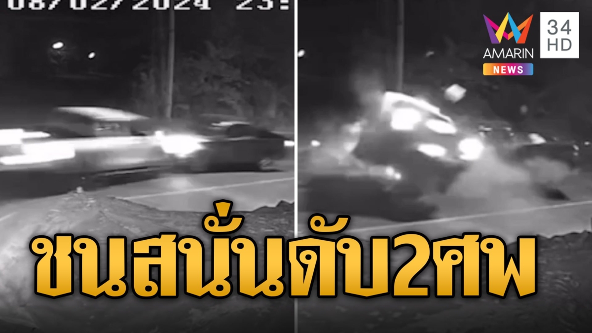 กระบะชนสนั่น ดับสลด 2 ศพ ของไหว้ตรุษจีนกระจายเกลื่อน