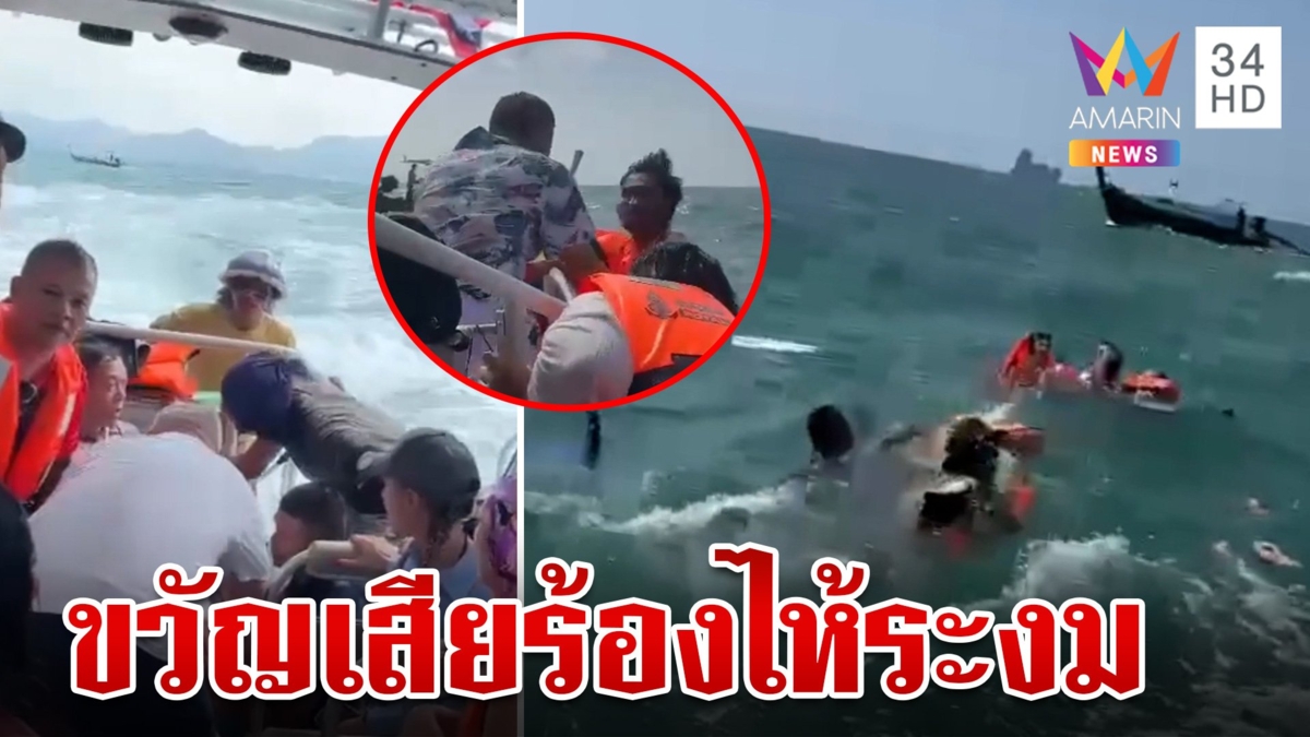 คลื่นซัดเรือนักท่องเที่ยวจีนล่มกลางทะเล หวิดดับยกลำ