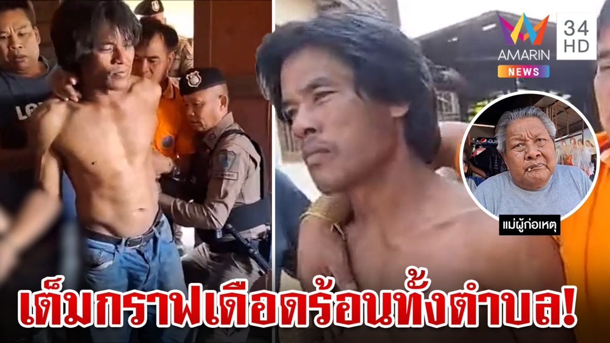"ตุ๋ย" เต็มกราฟพังบ้าน ตะโกนเพ้อสาวหักอก พ่อช้ำลูกชายอายุจะ 50 ติดยา ไม่เป็นโล้เป็นพาย