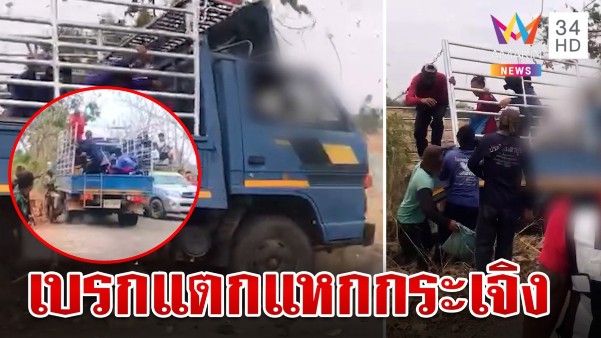 รถขนอ้อยเบรกแตกพุ่งใส่ขบวนขันหมาก หนีตายคนละทิศละทาง
