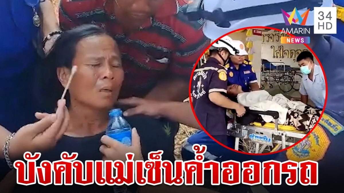 ลูกเทวดาอยากได้รถกระบะบังคับแม่เซ็นค้ำประกัน ทะเลาะมีปากเสียงแม่น้อยใจทิ้งจดหมายลาโลก