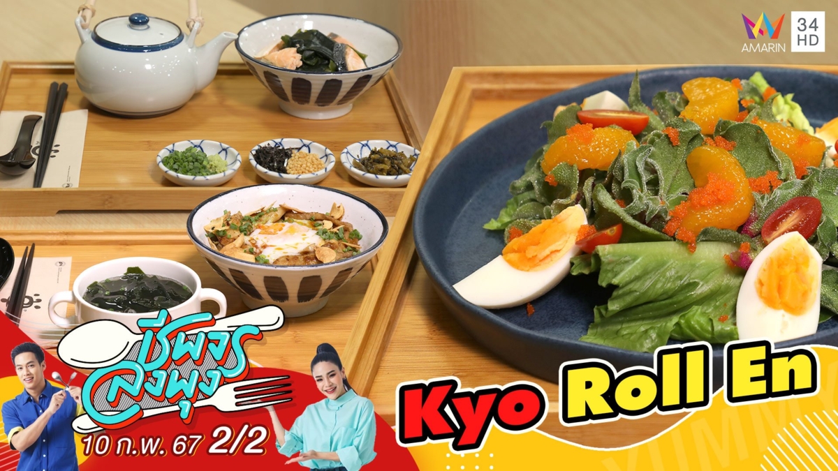 "ร้าน Kyo Roll En" All - Day Dining" ร้านขนมหวานสไตล์เกียวโต