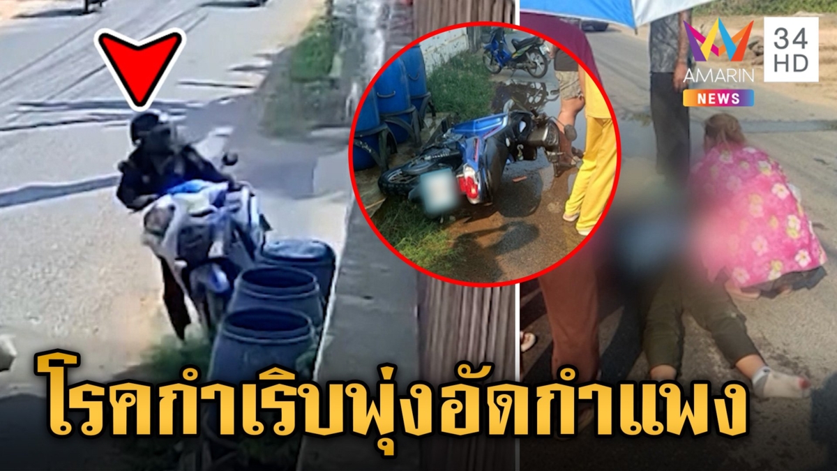ป้าขี่จยย.โรคกำเริบวูบชนกำแพง เคราะห์ดีไม่มีรถตามหลังมา