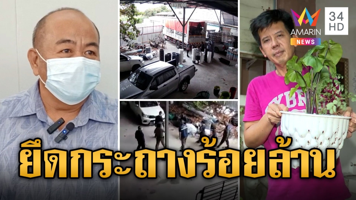 เจ้าของโรงงานกระถางต้นไม้โวย ตร.บุกยึดทำสูญร้อยล้าน ปมละเมิดลิขสิทธิ์