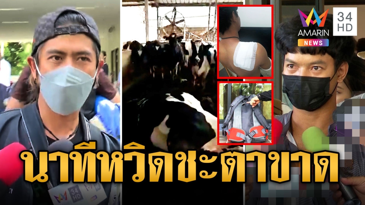 หนุ่มหนองคายเกือบชะตาขาด ฮามาสบุกฟาร์มวัวรัวยิงไม่เลือก "จิรายุ" โดนยิงไหล่กระสุนฝังเป้