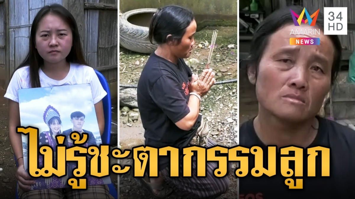 แม่จุดธูปขอฟ้าดิน ขอลูกกลับบ้าน หลังหายตัวท่ามกลางสงคราม