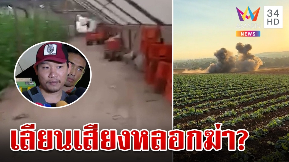 สองหนุ่มเล่านาทีชีวิต แฉฮามาสเลียนเสียงคนไทย ใครติดกับถูกจับไปฆ่า