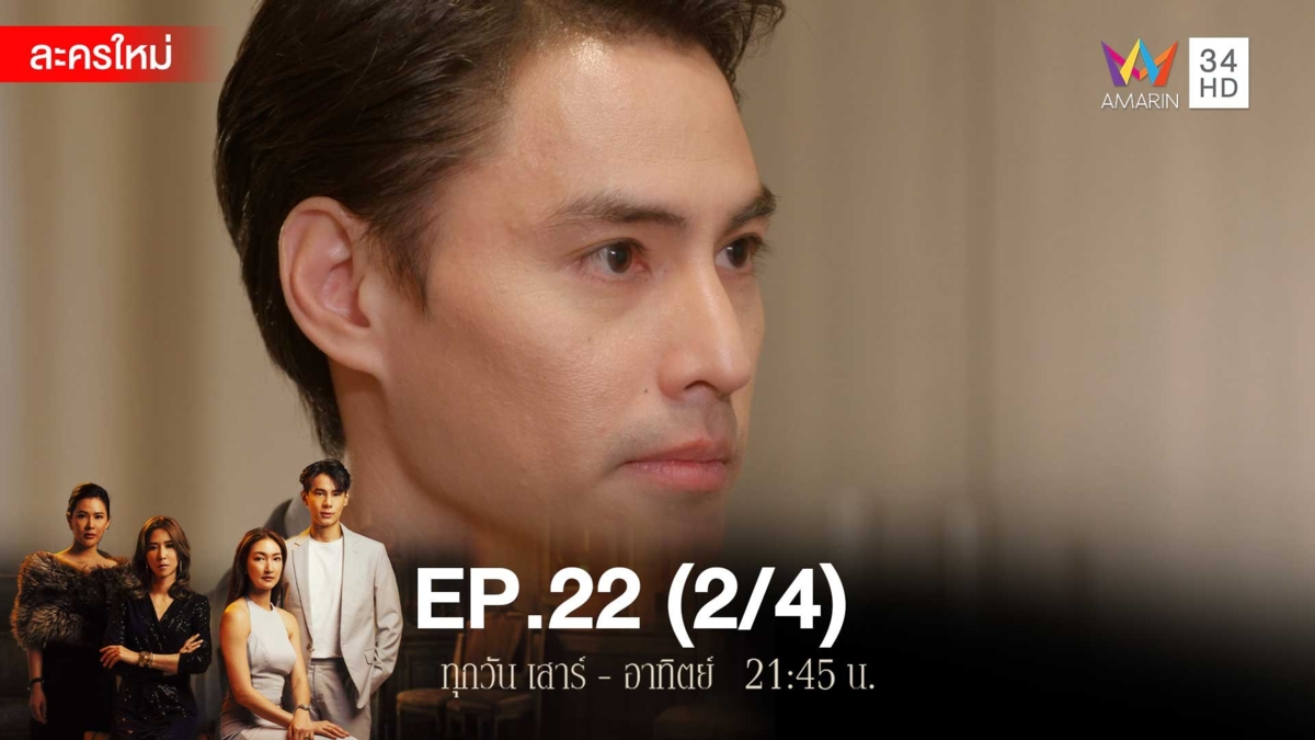 สงครามเงิน | EP.22 (2/4)