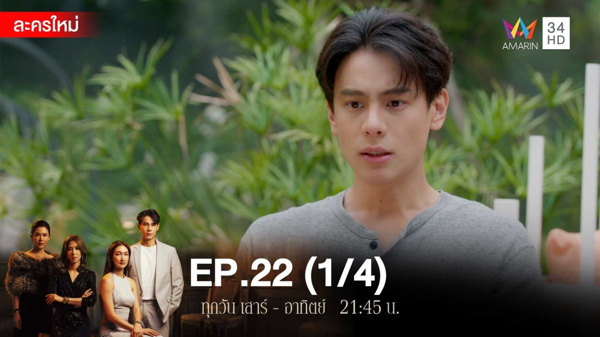 สงครามเงิน | EP.22 (1/4)