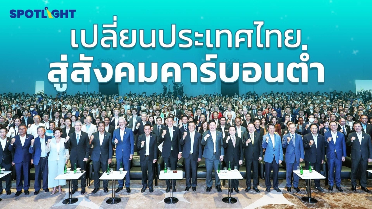 SCG เปลี่ยนประเทศไทย สู่สังคมคาร์บอนต่ำ