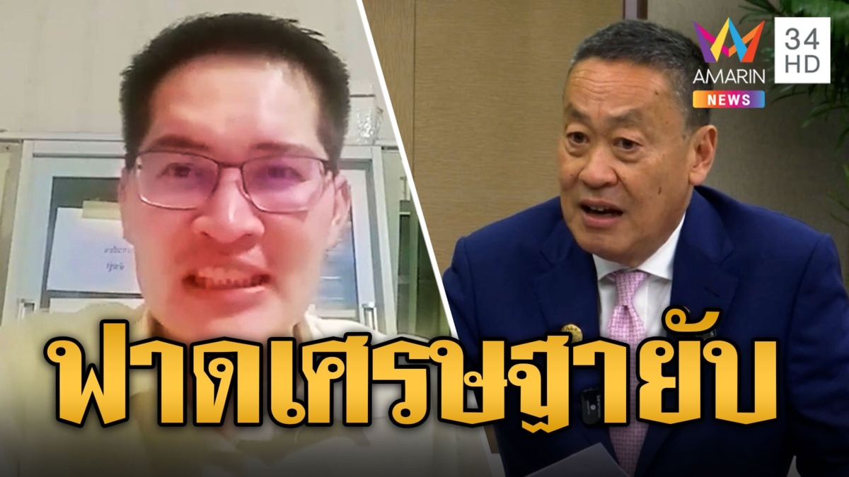 "เต้ พระราม 7" ฟาด "เศรษฐา" มีหัวไว้คั่นหู ปมแจกเงินดิจิตอลวอลเล็ต มองขาดลุงตู่คัมแบ็ค?