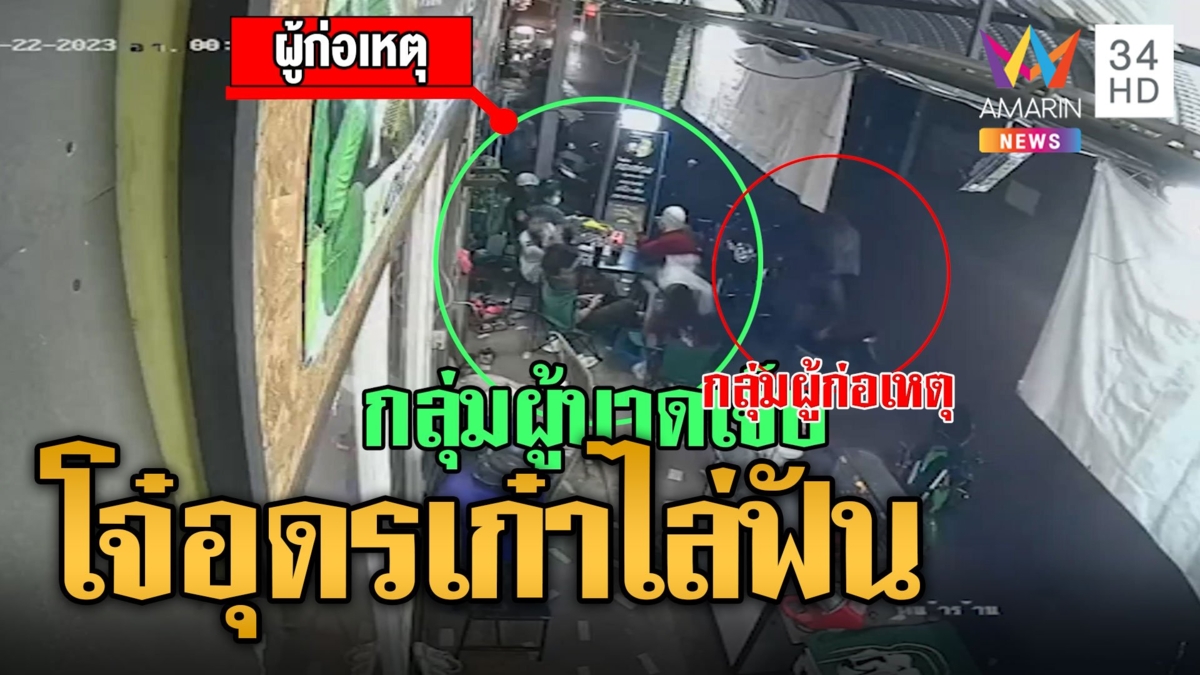 โจ๋อุดรคลั่งขี่มอเตอร์ไซค์ ตระเวนไล่ฟันวัยรุ่นเจ็บสาหัส 4 ราย