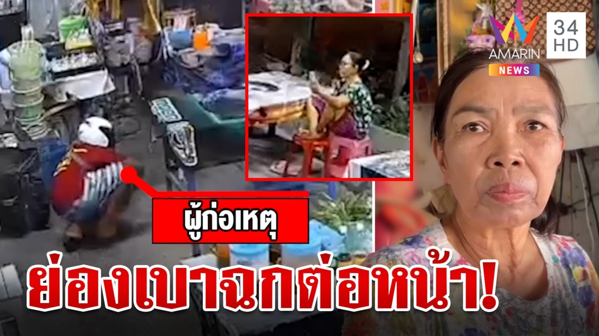 โจรตีนแมว! ย่องเบาบุกร้านก๋วยเตี่ยวไก่ อาศัยแม่ค้าเผลอฉกเงินเกลี้ยงต่อหน้า