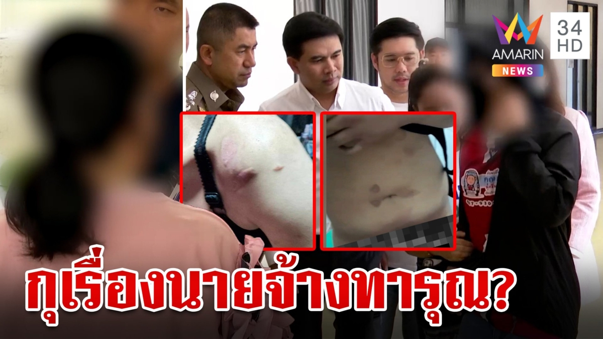 หนังคนม้วน! สาวหนีตายนายจ้างทารุณรัดคอเยี่ยงสัตว์ เจ้าของร้านแฉกลับกุเรื่อง