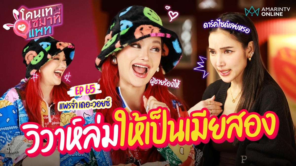 แพรจ๋า เดอะวอยซ์ วิวาห์ล่มเหตุให้เป็นเมียสอง เผยไลฟ์สไตล์เซ็กส์ทำผู้ชายร้องไห้