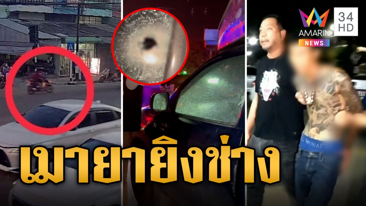 นาทีซิ่งประกบยิง หนุ่มช่าง เพื่อนนั่งข้างดับ
