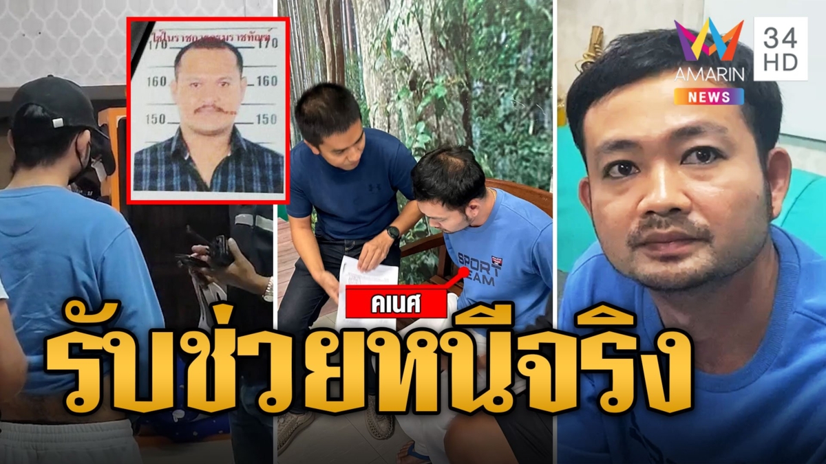 สารภาพหมดเปลือก ลูกน้องเสี่ยแป้ง จนมุมหลังถูกสอบเครียด