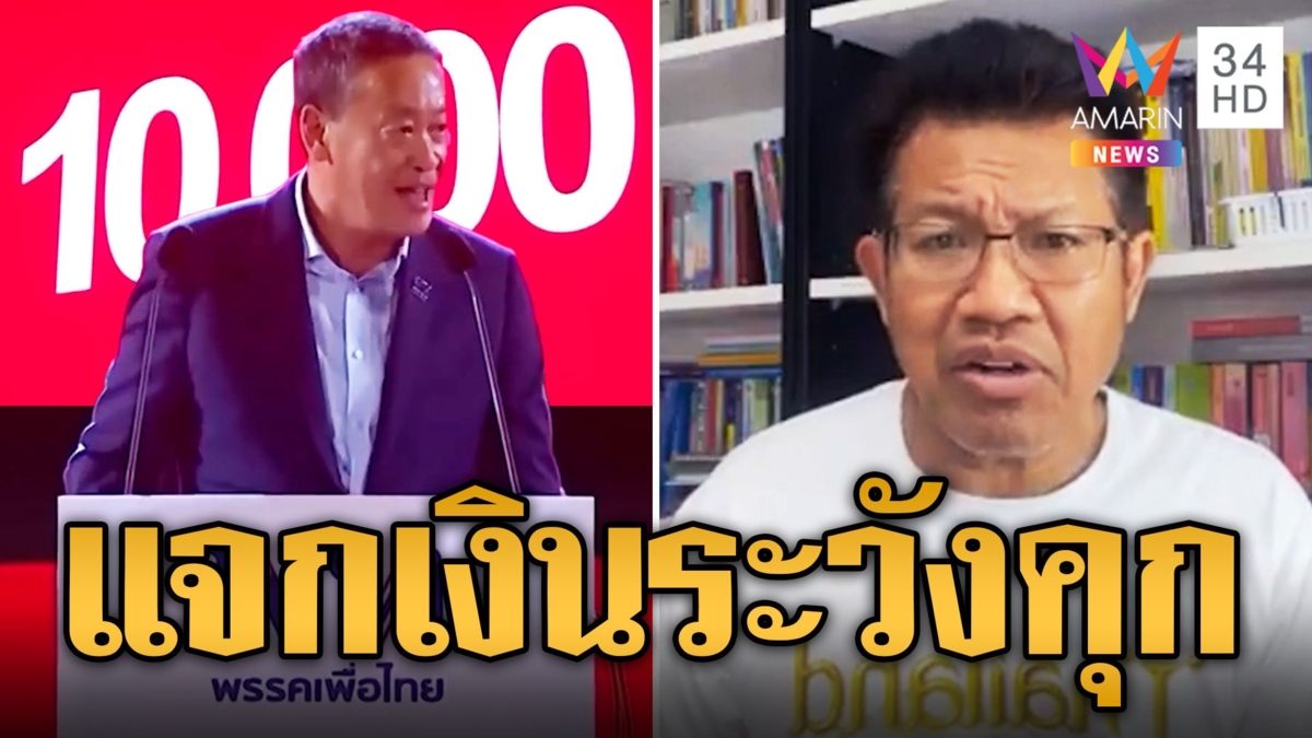ทนายเดชา เตือน 'เศรษฐา' ระวังคุกเพราะเงินดิจิทัล