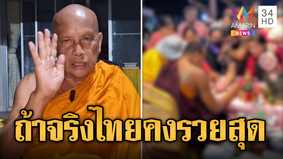 วิจารณ์สนั่น! พระวัดดังสุพรรณลงยันต์ให้รวย พระพยอมลั่นถ้าจริงไทยคงอู้ฟู่