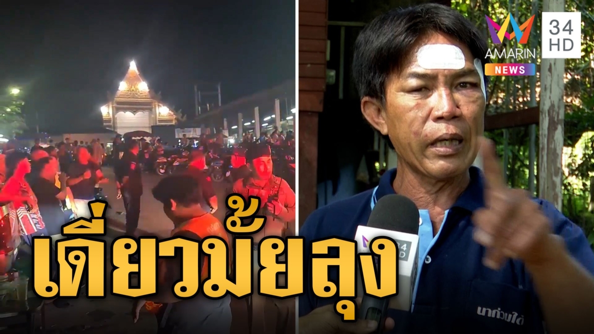 หมาหมู่ 5 โจ๋รุมทืบลุง เข้าห้ามปาระเบิดปิงปอง