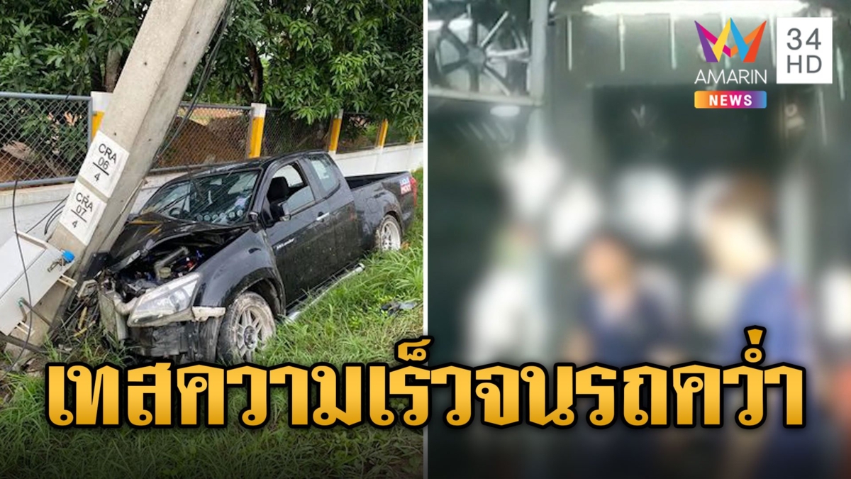 เทสความแรงต้องเหยียบให้มิด กระบะพลิกคว่ำ อู่ปัดรับผิดชอบ | ข่าวเที่ยงอมรินทร์ | 6 พ.ย. 66
