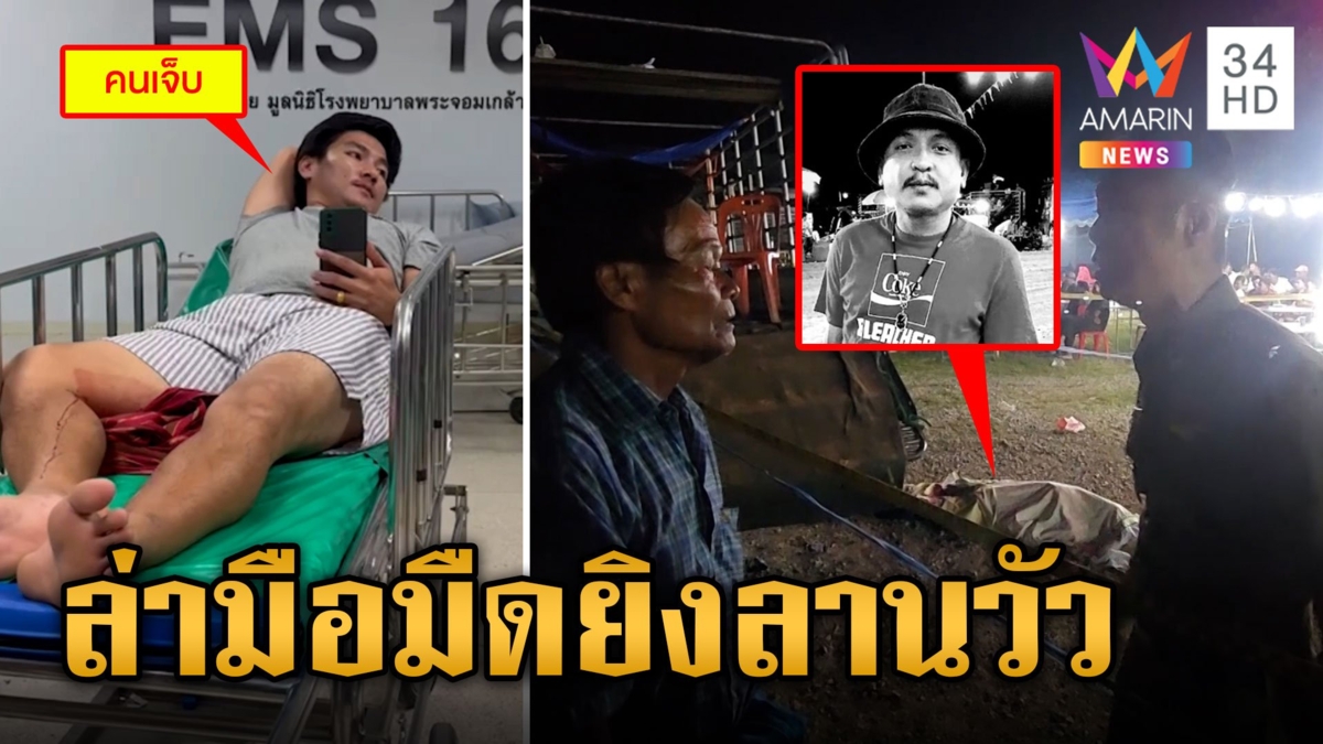 เร่งล่ามือเหี้ยมประกบยิง 4 นัดดับลม "สาโรจน์ บางเค็ม" ขาใหญ่ลานวัวเมืองเพชร