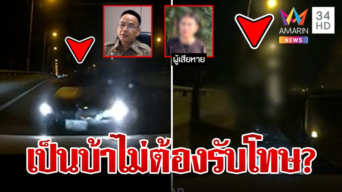 หนุ่มผวาไอ้คลั่งซิ่งรถหรูปาดหน้าขับพุ่งชน ตำรวจลั่นรู้ตัวแล้ว