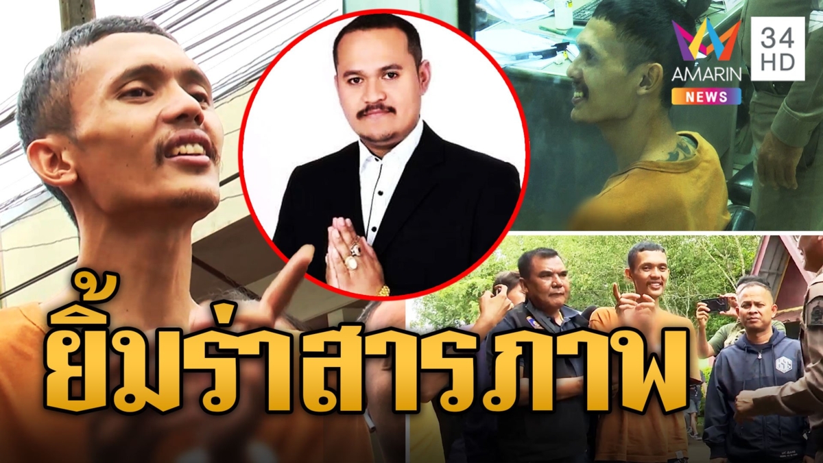 หนอนยิ้มร่า! สารภาพหมดเปลือก ช่วยเสี่ยแป้งหนี