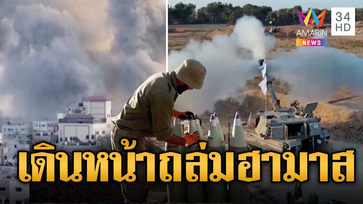 อิสราเอลรุกคืบฉนวนกาซาถล่ม 1 เดือนตายนับหมื่น ยิวฉะฮามาสสุมกำลังใน รพ.