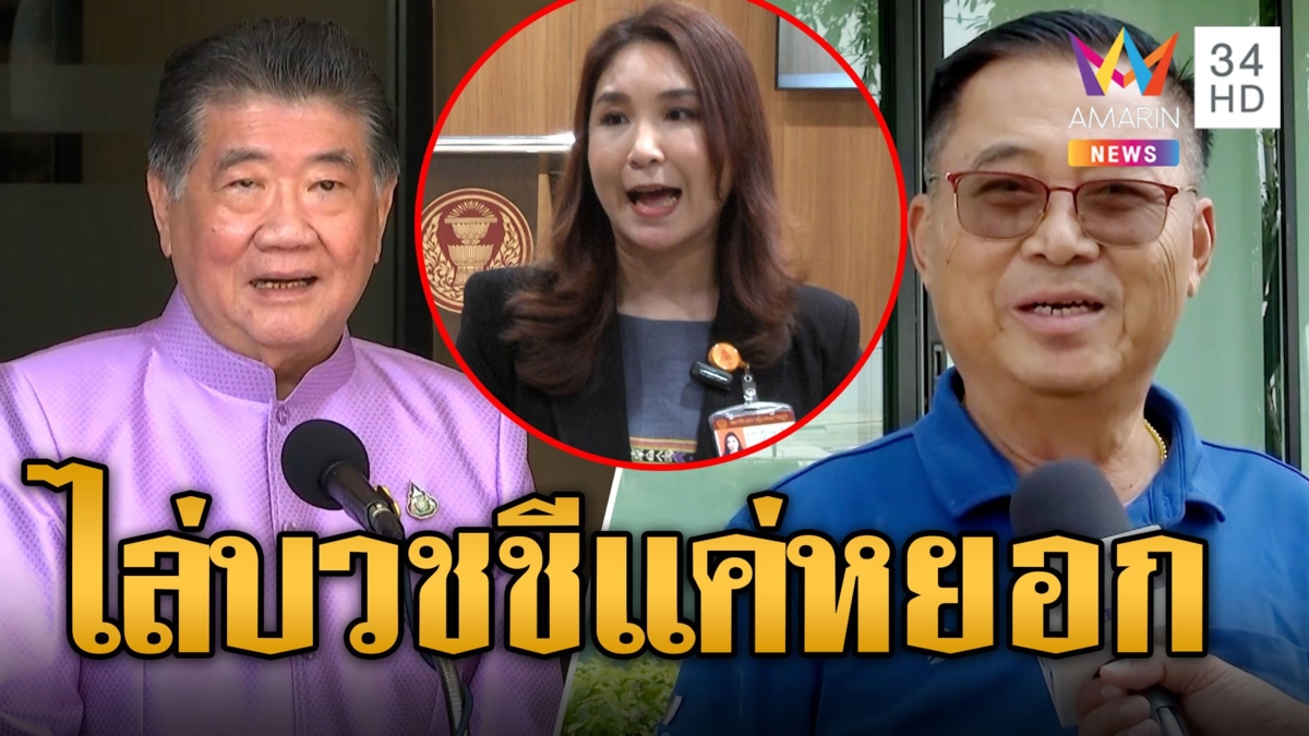 อดิศร เพื่อไทย ท้า "ศิริกัญญา" ไล่บวชชีแค่ล้อเล่น! โต้ภูมิธรรมไม่เคยขอให้ทำเงินดิจิทัล