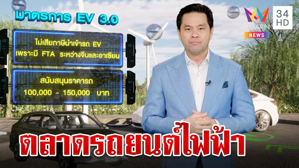 ส่องแนวโน้มอุตสาหกรรมรถไฟฟ้าในไทย เป็นไปได้แค่ไหนดึงต่างชาติลงทุน