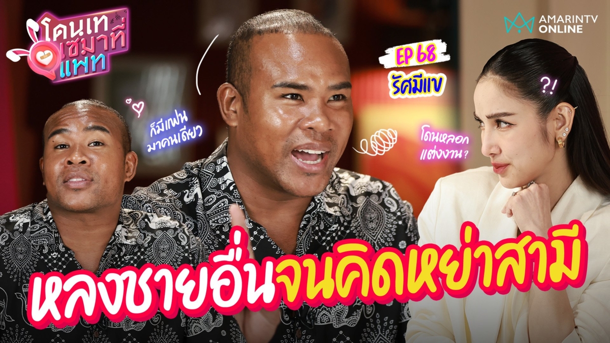 รัศมีแข เปิดใจเล่ารักแบบโอเพ่นกับสามี จนหลงชายอื่นถึงขึ้นอยากหย่า