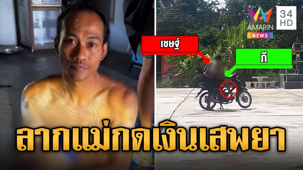 สลดใจ! ลูกทรพีมีดจี้ลากแม่ขึ้นรถบังคับไปกดเงินเอาไปซื้อยาบ้าเสพ