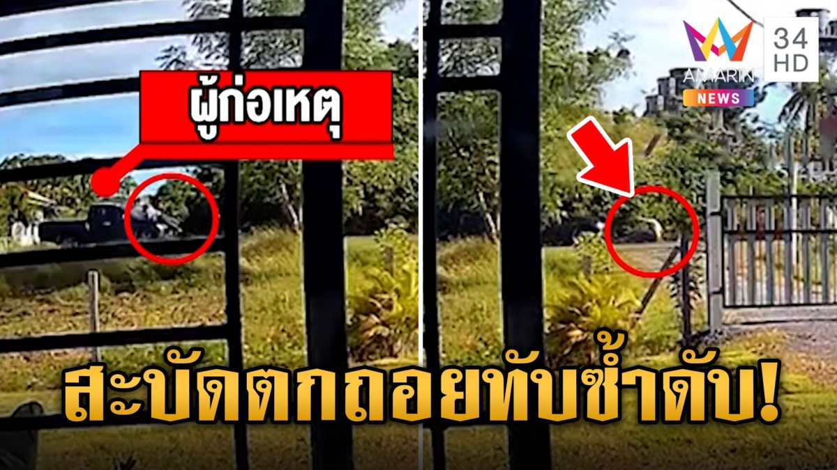 เจ้าของบ้านโดดเกาะรถหวังจับหัวขโมย โจรเหี้ยมสะบัดตก ขับรถทับซ้ำดับ!
