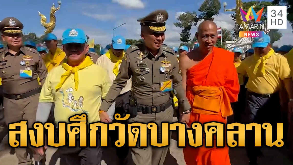 "บิ๊กต่อ" จูงมือ "สว.กิตติศักดิ์-รักษาการเจ้าอาวาสวัดบางคลาน" เคลียร์ใจ