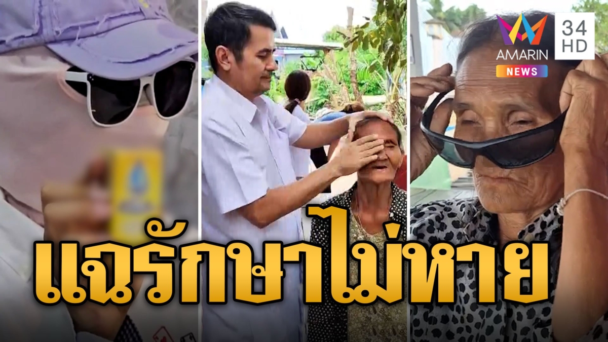 อ.เอก งานเข้ารัวๆ เหยื่อโผล่ร้องทนาย ลัดคิวเรียกเงินเพิ่ม แถมรักษาไม่หาย
