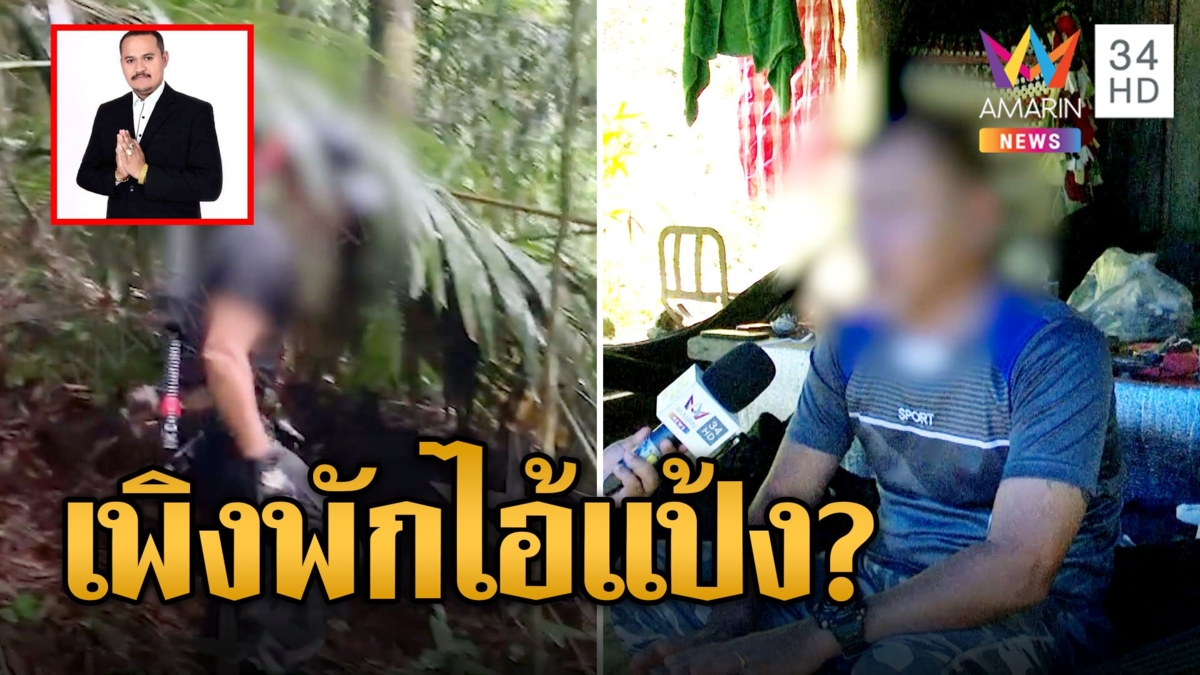 ยังตรึงกำลังเข้ม! เทือกเขาบรรทัด พบเพิงพักไม่ฟันธงของ 'ไอ้แป้ง'