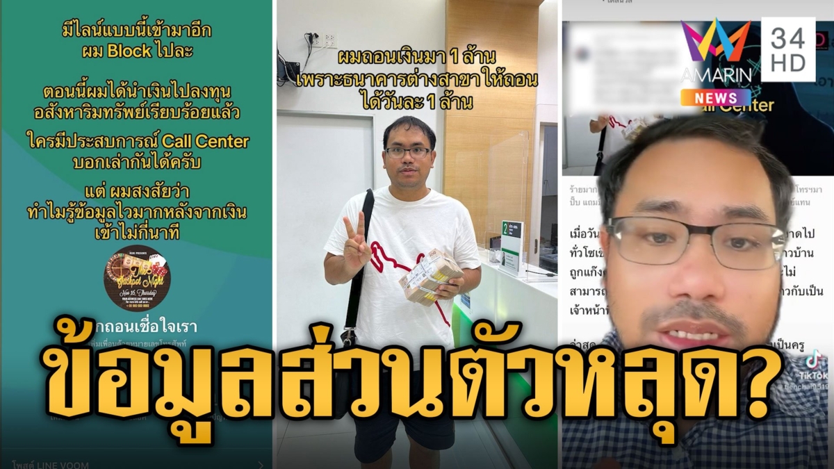 ครูกู้เงิน 1.5 ล้าน เงินเข้าปุ๊บแก๊งคอลเซ็นเตอร์โทรหาปั๊บเหมือนนกรู้