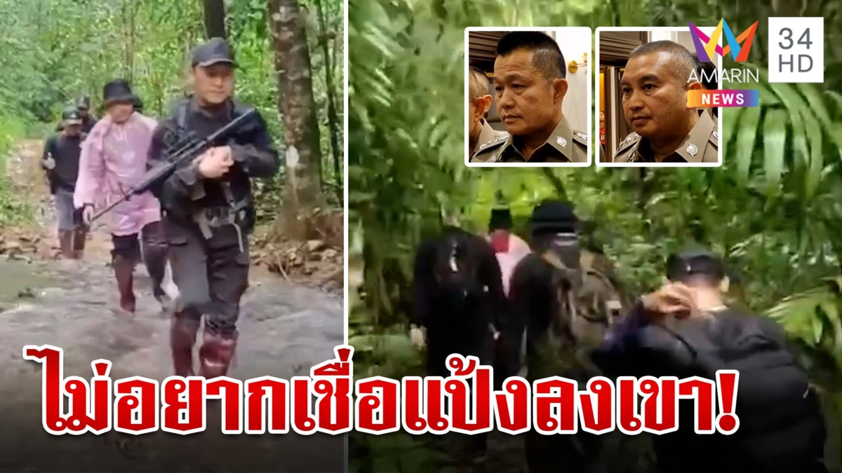 ลือสะพัด "เสี่ยแป้ง" ขอมอบตัว ตร.ไม่ถอยปูพรมล่าต่อเชื่อยังซุกหัวบนเขาบรรทัด