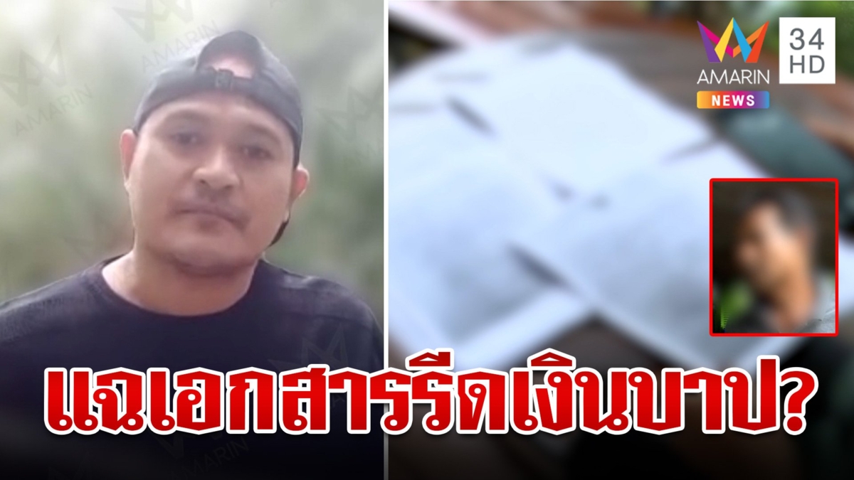 “แป้ง นาโหนด”แฉเอกสารลับอ้างตำรวจเมืองลุง รีดไถเรียกรับเงินแลกเป่าคดี?