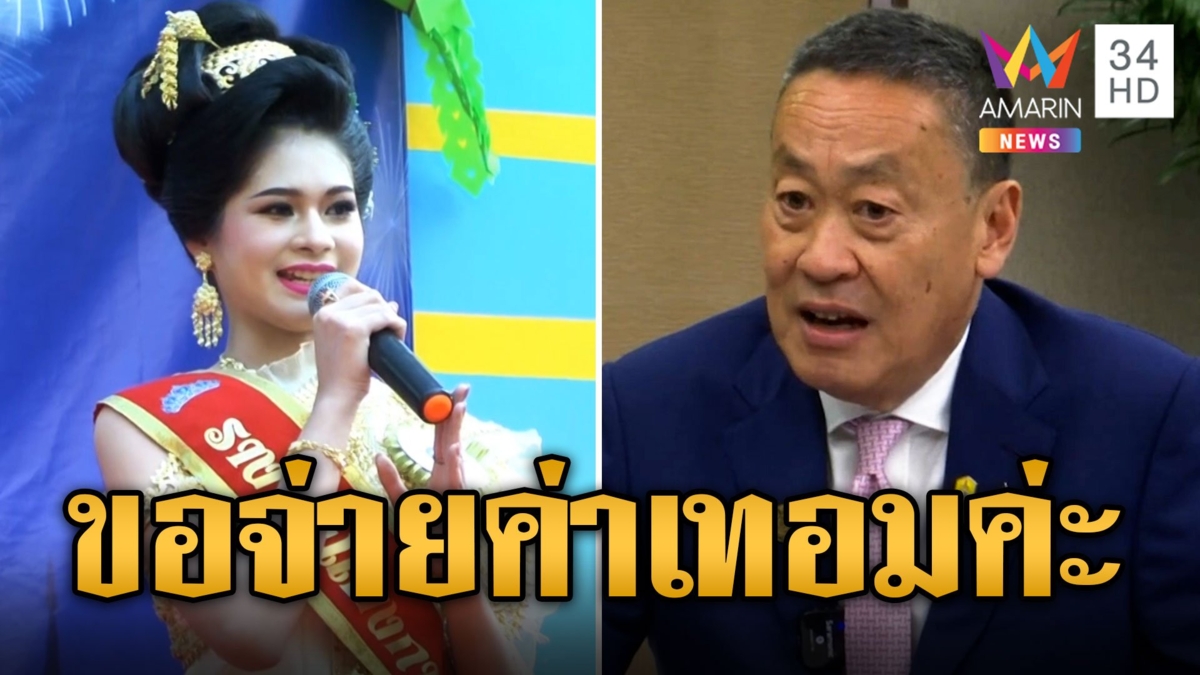 เงินดิจิทัลเป็นเหตุ! นางนพมาศอยากลอยกระทงกับ นายกฯนิด